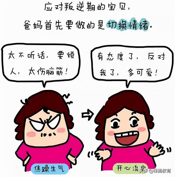 如何應對2-3歲叛逆期？一篇漫畫告訴你