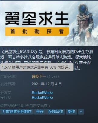 《翼星求生》Steam評價褒貶不一 漢化不全最佳化較差