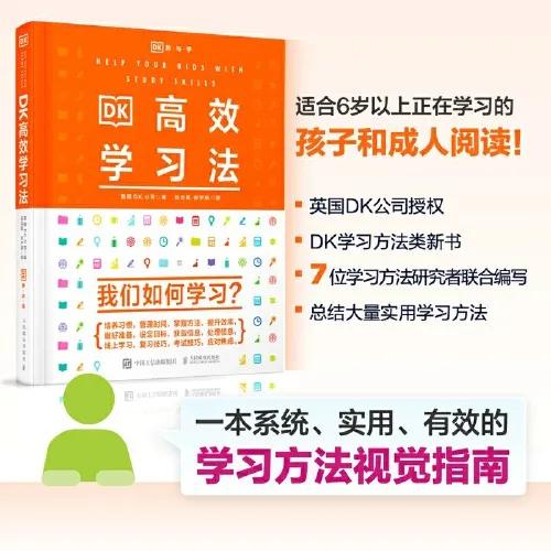 好書分享｜《DK高效學習法》