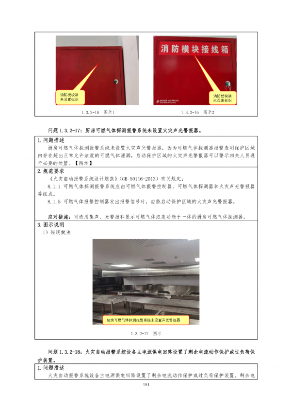 （消防驗收技術指南）2021年建設工程消防驗收技術指南