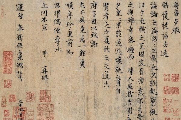 中國史上成交價最貴的10幅書法 中國史上成交價最貴的10幅書法