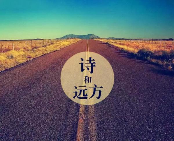 當我們踏上人生這一條路時，我們就沒法回頭，努力加油