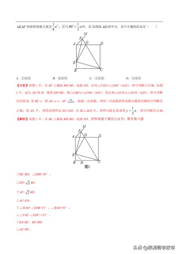 2022逢考必有的中考壓軸題——多結論判斷問題，一次說個通透