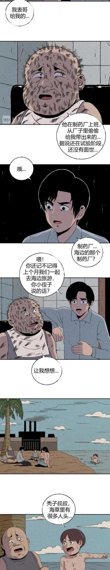 漫畫:生髮藥水,塗哪哪長髮 漫畫:生髮藥水,塗哪哪長髮