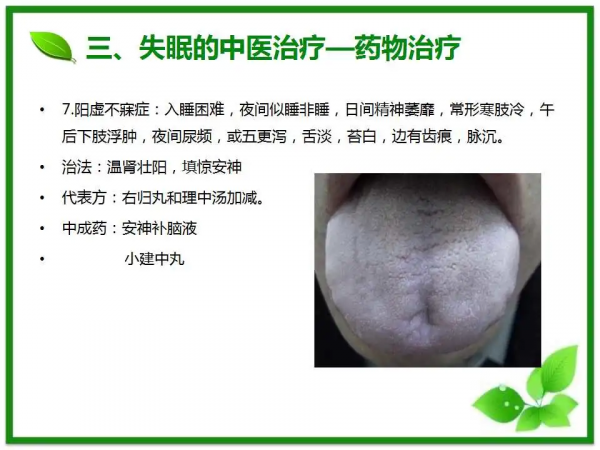 “中醫治療失眠”健康大課堂