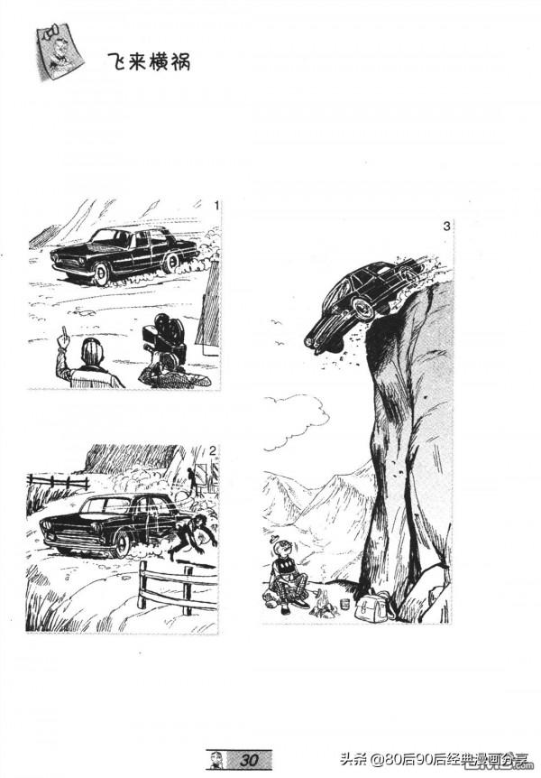 經典漫畫老夫子短篇 卷065