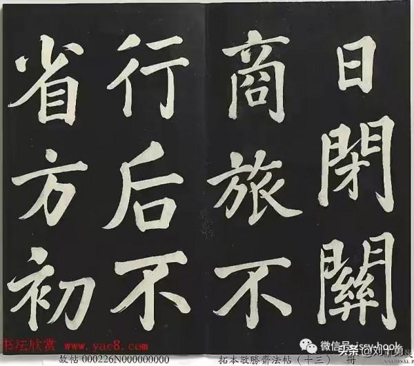 分享清高宗御書《復卦》