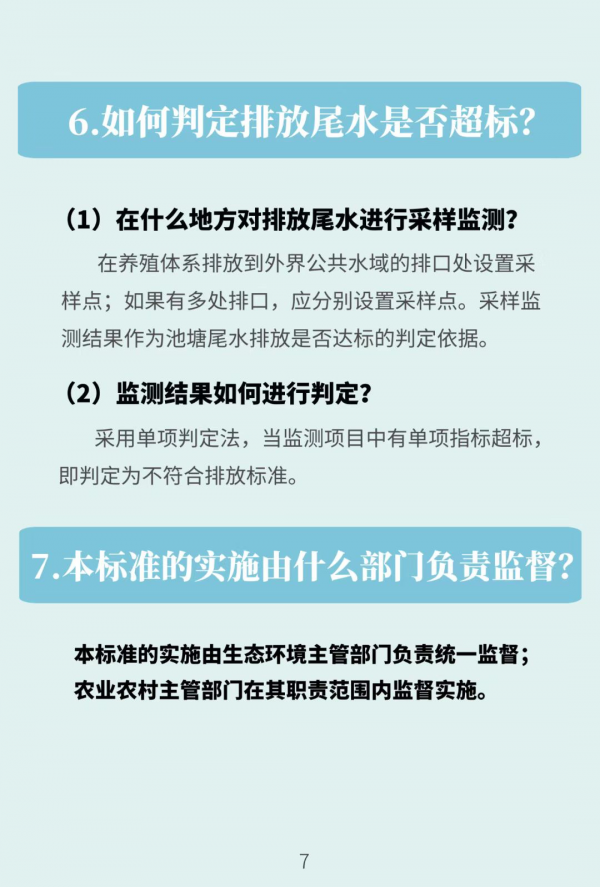 一圖讀懂 | 江蘇省《池塘養殖尾水排放標準》公佈，養殖池塘尾水排放必須達標