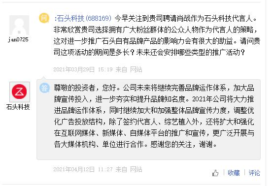 肖戰代言的石頭科技：股東減持不斷 第三季淨利下滑