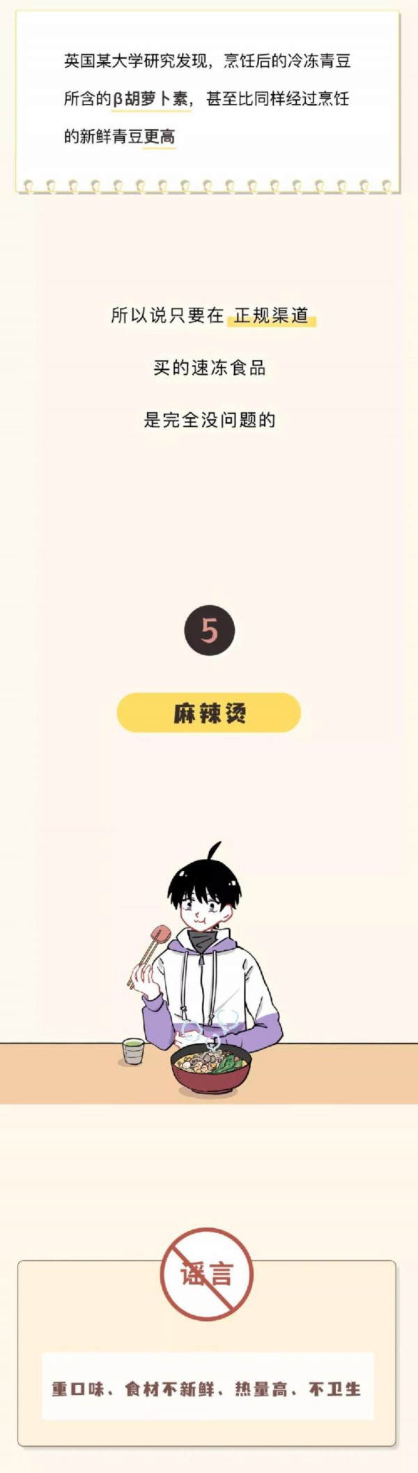 知道嗎?那些你以為的垃圾食品 其實可以大膽吃 知道嗎?那些你以為的垃圾食品 其實可以大膽吃