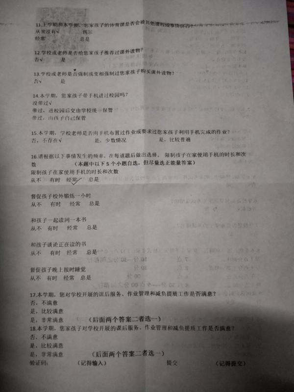 學校的調查問卷,真的屬實嗎?來看看就知道是不是真正屬實? 學校的調查問卷,真的屬實嗎?來看看就知道是不是真正屬實?