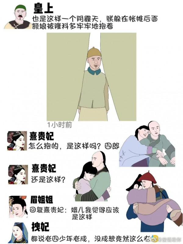 漫畫版甄嬛傳太傳神了