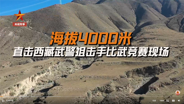 巔峰較量！高原狙擊手5秒找到目標完成射擊