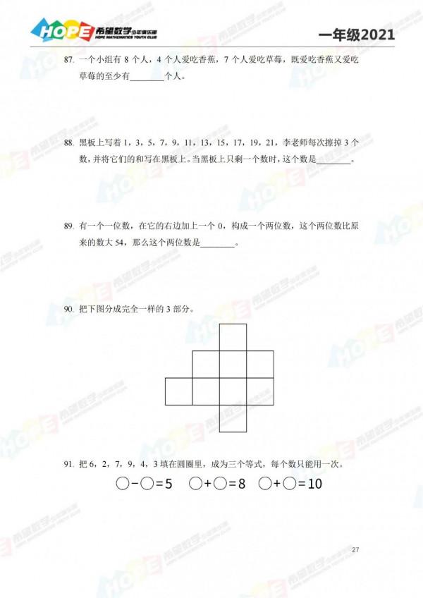 2021希望杯一年級培訓100題
