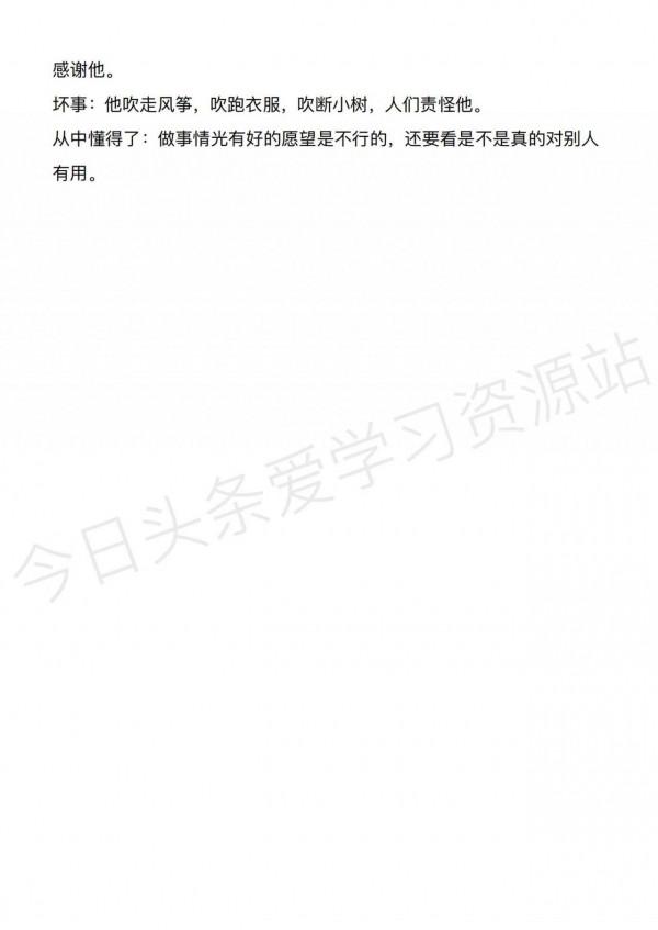 二年級語文上冊全冊重要知識點，期末總複習資料