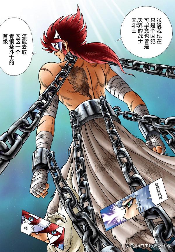 全綵版聖鬥士星矢冥王神話 第30話 單翼的墮天使