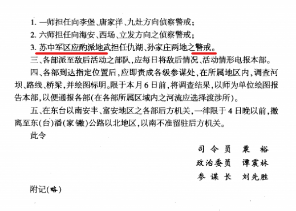 資料貼：蘇中戰役七戰七捷參戰部隊相關情況