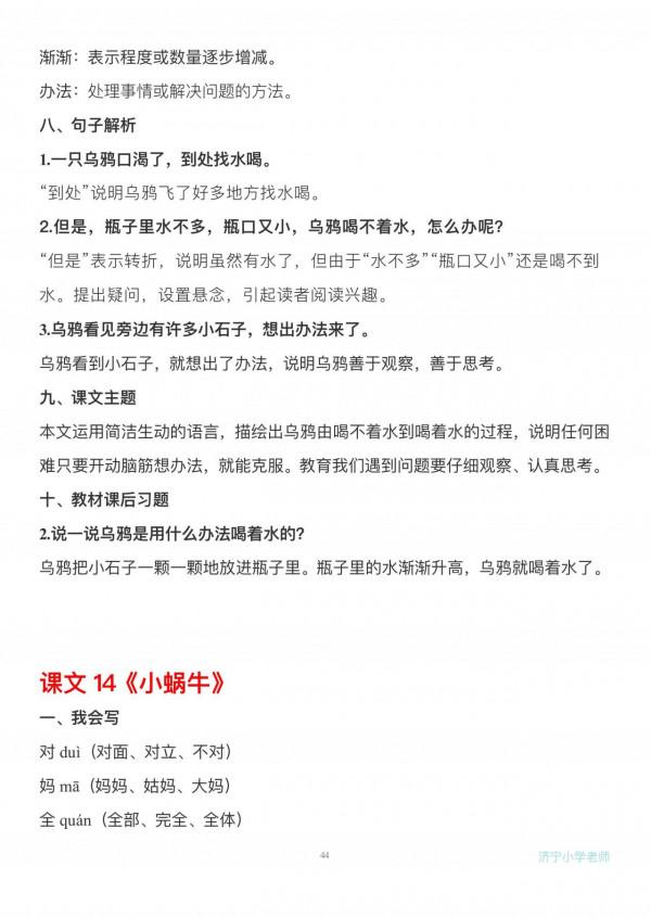 一年級上冊語文每課知識點梳理,整理的非常全,值得收藏 一年級上冊語文每課知識點梳理,整理的非常全,值得收藏