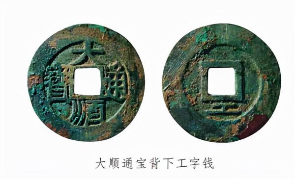 滇鑄“崇禎”“弘光”“隆武”三朝 年號錢考