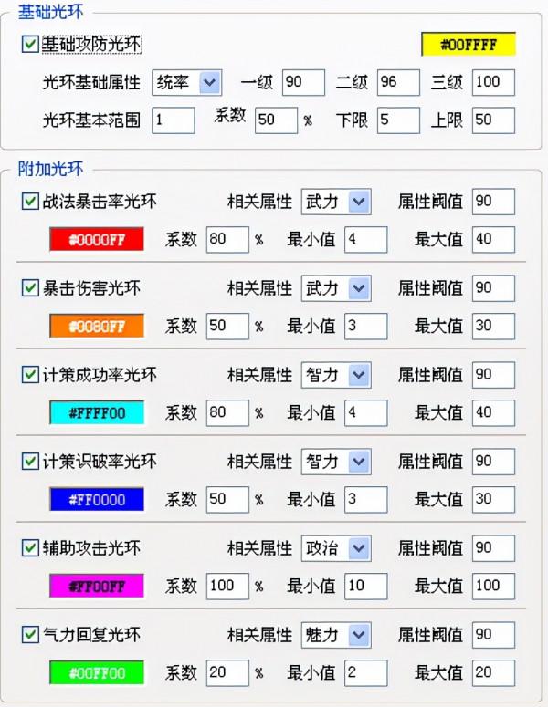 三國志11血色衣冠sire2.01d修改器使用詳解七：工事及光環屬性
