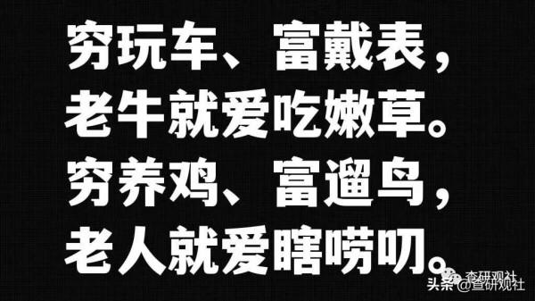 貧富之爭,認知之戰 貧富之爭,認知之戰
