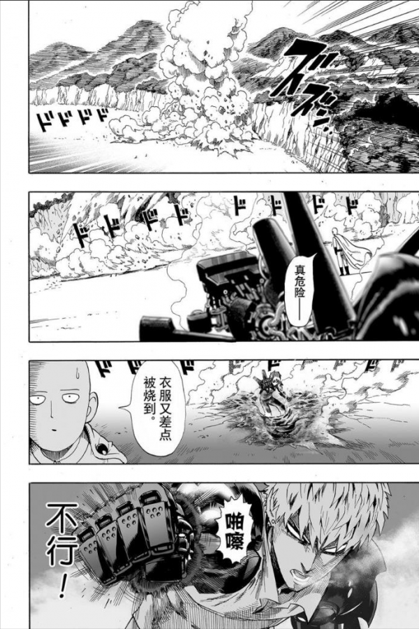 一拳超人第十七拳 一拳超人第十七拳