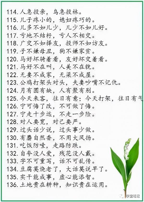 中華諺語庫裡邊的500條精髓諺語，堪稱中華國粹之一，細細品味