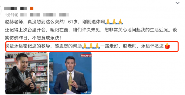 央視著名主持人趙赫去世！張澤群發文悼念，曾主持十屆3.15晚會