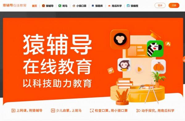 猿輔導成猿“服”導？教培機構轉型急轉彎