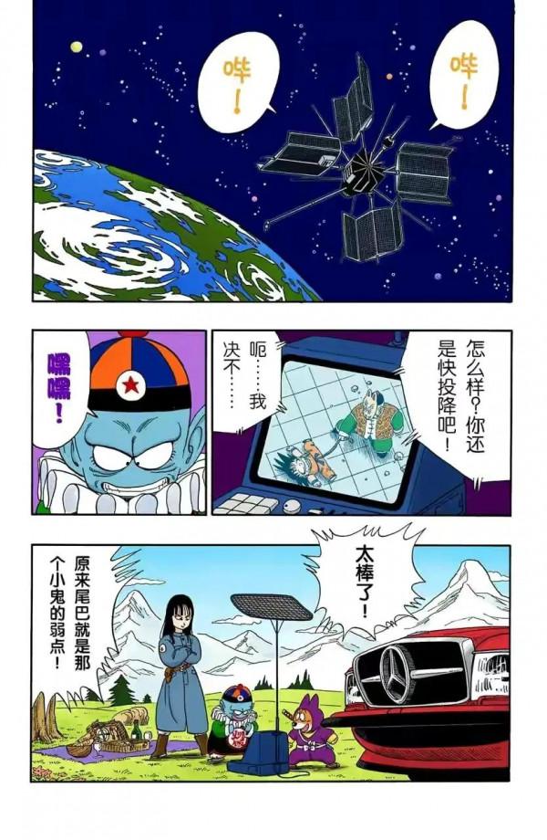 龍珠全綵漫畫106至110回皮拉夫三人組再次出擊