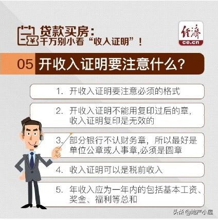 買房時如何開一份有效的收入證明，填寫正確後增加放貸機率