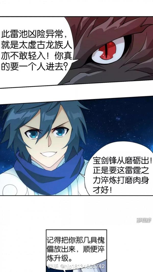 鬥破蒼穹漫畫 891話 虛空雷池(下)