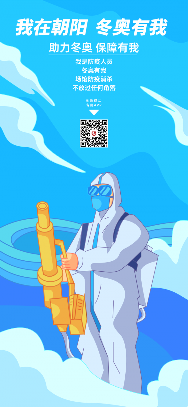 漫畫｜助力冬奧 保障有我