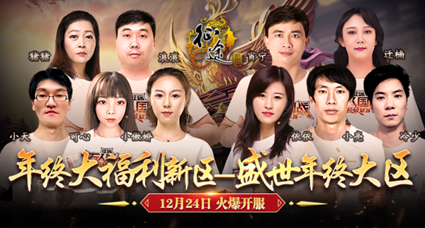 我做攻略你吃瓜 緊急備戰《征途》12.24盛世年終大區