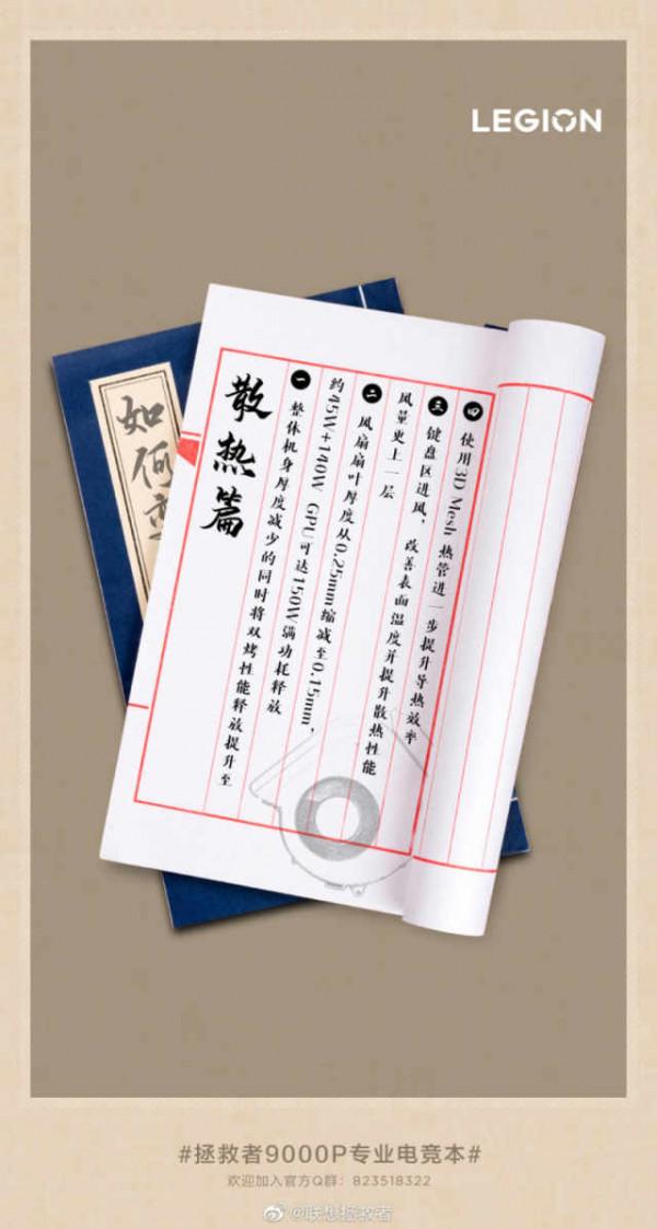 散熱能力再升級 聯想新款拯救者9000P給人驚喜 散熱能力再升級 聯想新款拯救者9000P給人驚喜