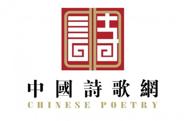 中國詩歌網的現代詩讀不懂，舊體詩呢？題目都不合適