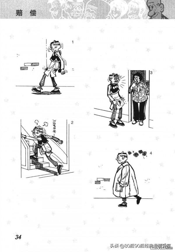 經典漫畫老夫子短篇 卷008