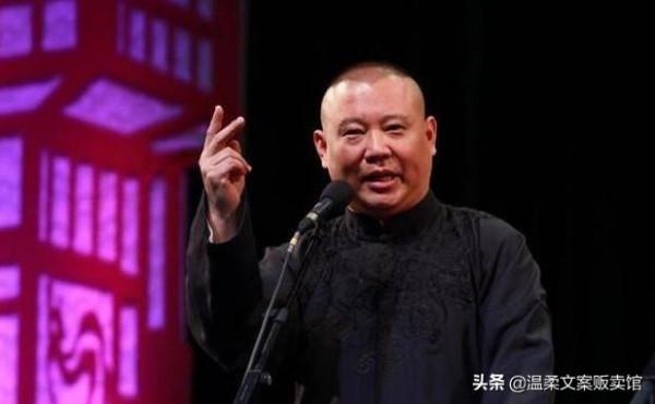 「文案」郭德綱老先生一些經典的話