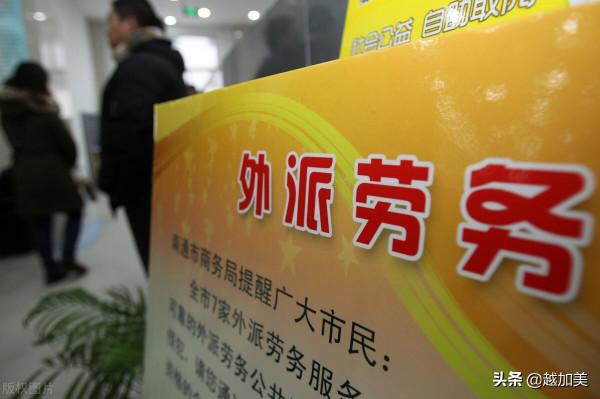 到底有多少中國人在出國務工？出國務工注意事項