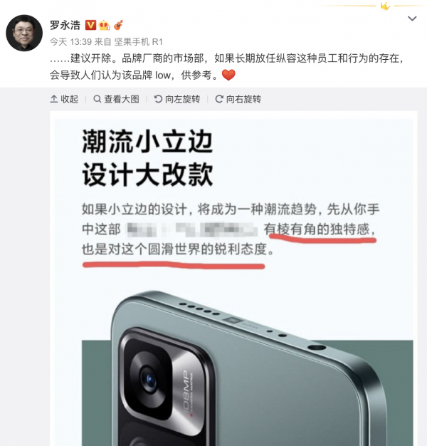 羅永浩調侃小米“Low”?疑似Note 11系列文案抄襲堅果手機 羅永浩調侃小米“Low”?疑似Note 11系列文案抄襲堅果手機