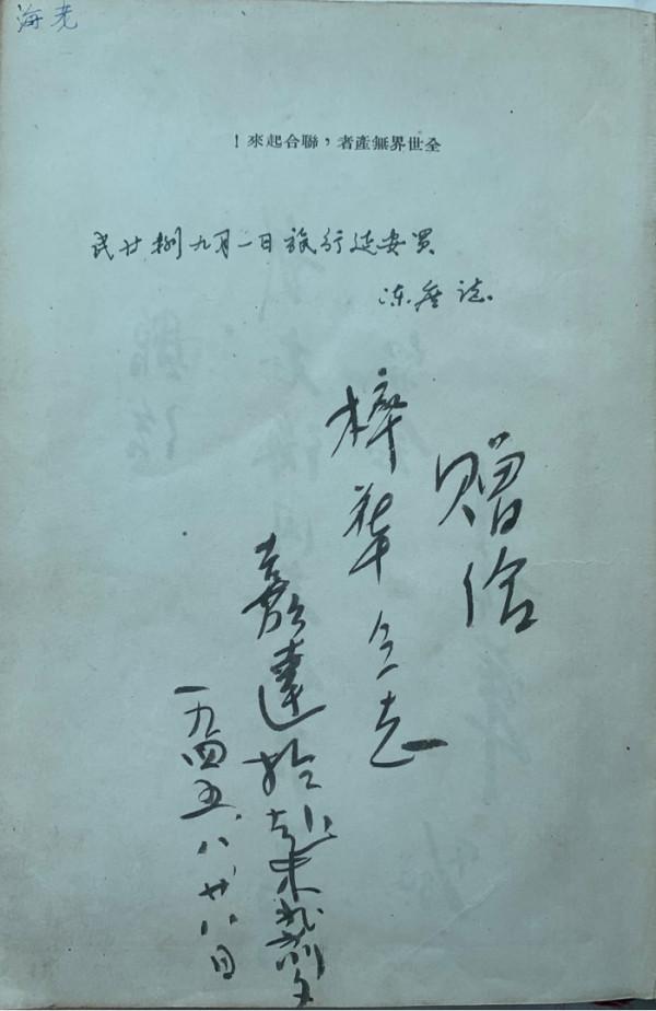 一冊紅色遞藏本里的抗戰往事