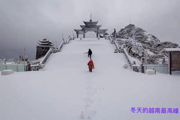 越南下雪了