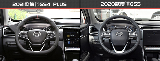 顏值配置均升級傳祺GS4 PLUS新老款車型對比