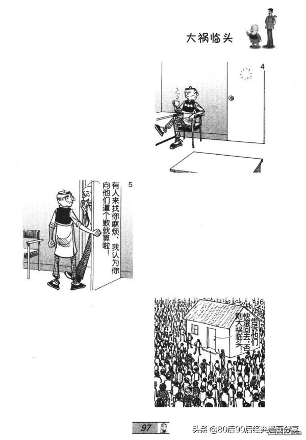 經典漫畫老夫子短篇 卷032