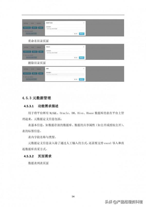 智慧城市大資料中心需求規格說明書