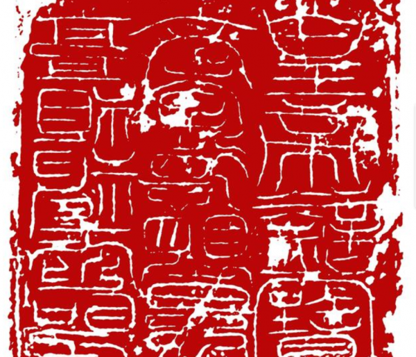 蜀國皇帝王建墓中出土諡寶，上面竟有“謎”樣動物，寓意挺深奧