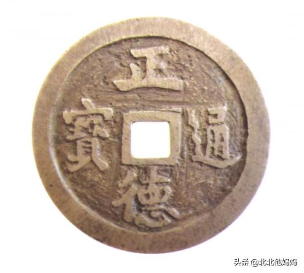 正德通寶花錢集錦(二) 正德通寶花錢集錦(二)