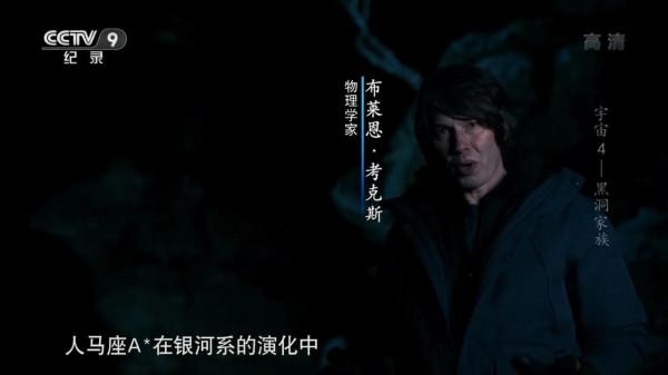 央視9紀錄頻道 宇宙 紀錄片真不錯