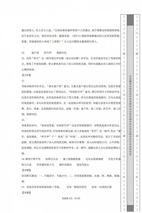 「山東名校：濟南市外國語學校」八年級上學期期末語文試題試卷