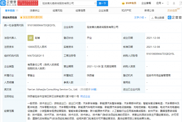 楊瀾投資成立新公司，經營範圍含新能源汽車整車銷售等